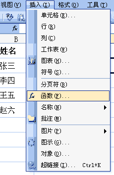 Excel插入函数